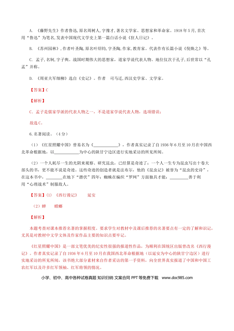 期末模拟试题（一）-八年级语文上学期期末专题复习 （教师版）.docx