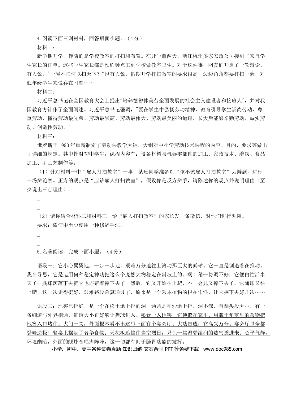 期末模拟试题（三）-八年级语文上学期期末专题复习 （学生版）.docx