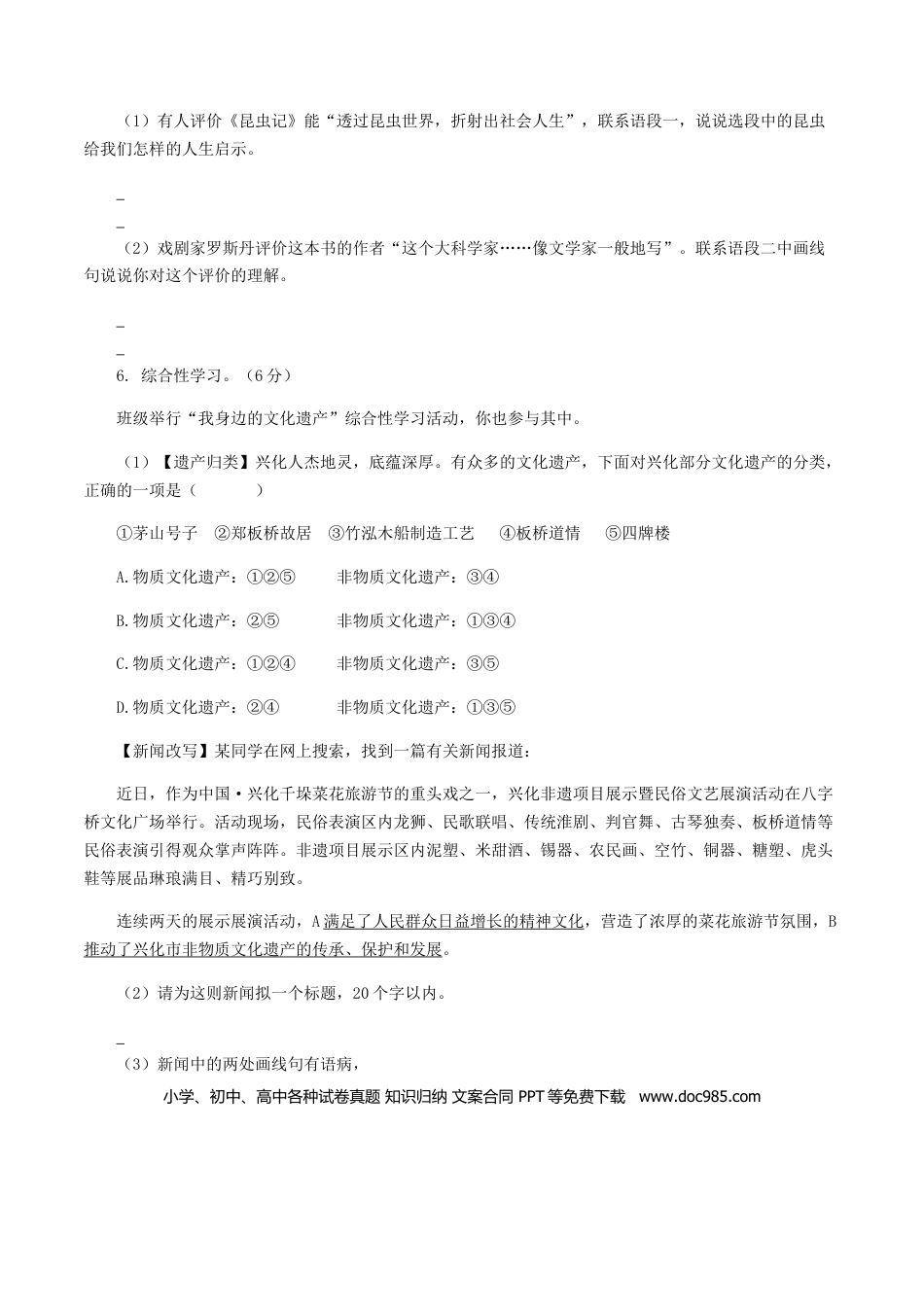 期末模拟试题（三）-八年级语文上学期期末专题复习 （学生版）.docx