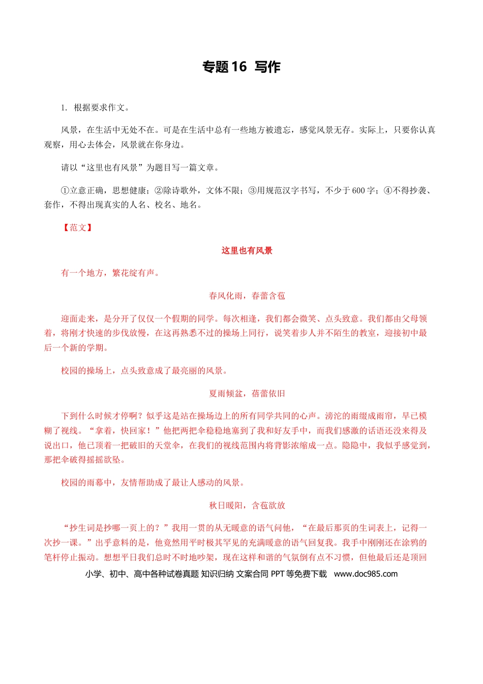 专题16：写作-八年级语文上学期期末专题复习 （部编版）.docx