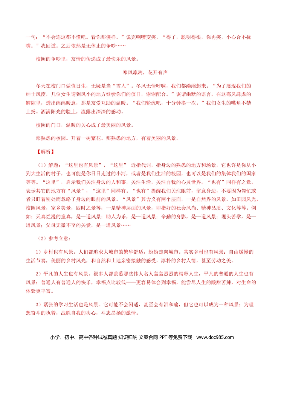 专题16：写作-八年级语文上学期期末专题复习 （部编版）.docx