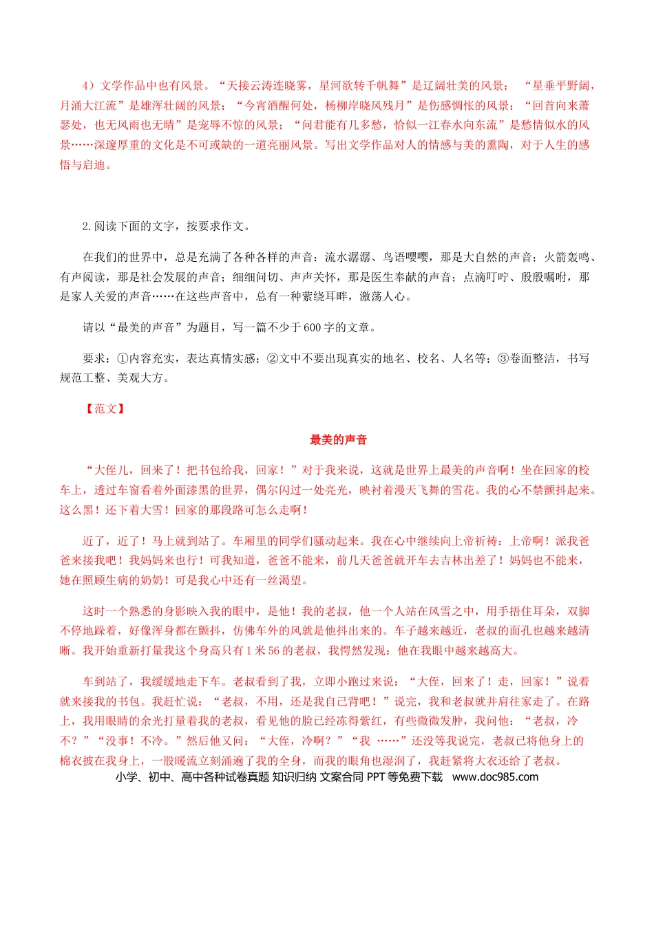 专题16：写作-八年级语文上学期期末专题复习 （部编版）.docx