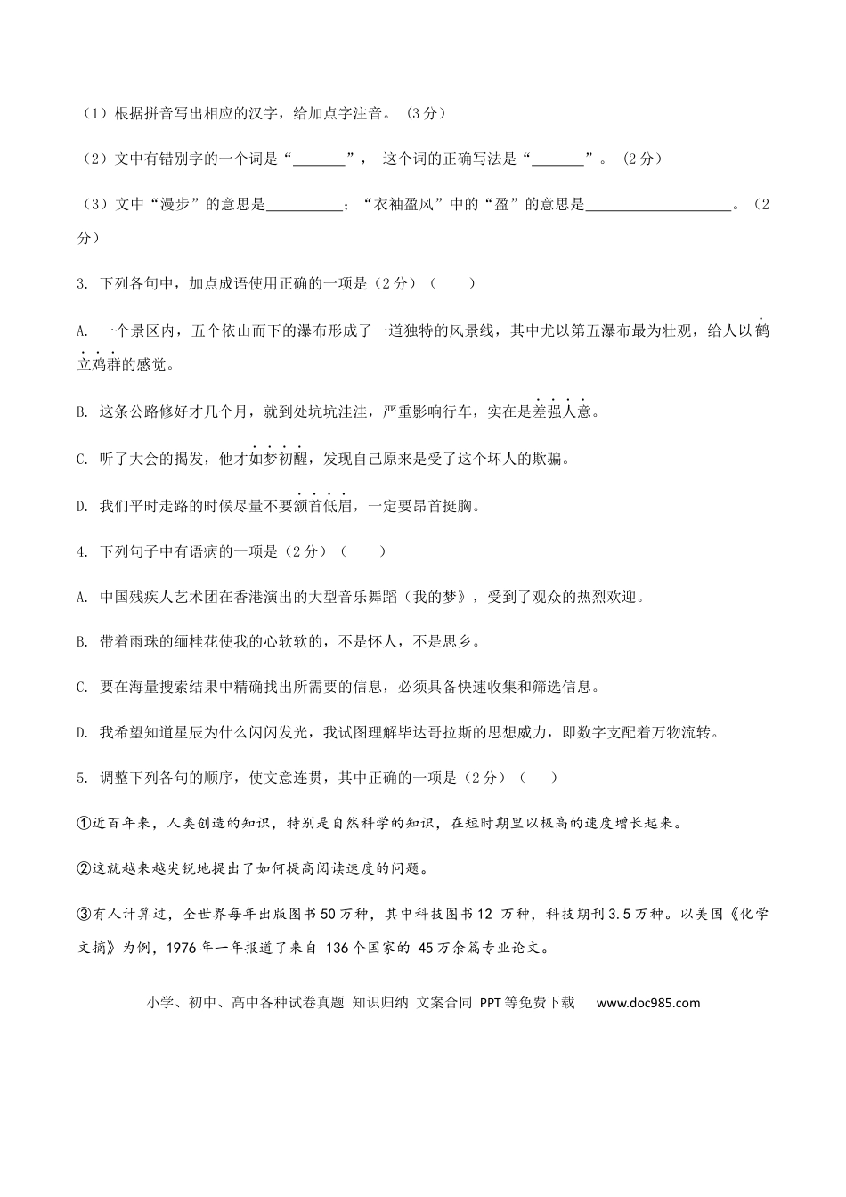 05 八年级上册语文期中考试模拟试卷 （五）.docx