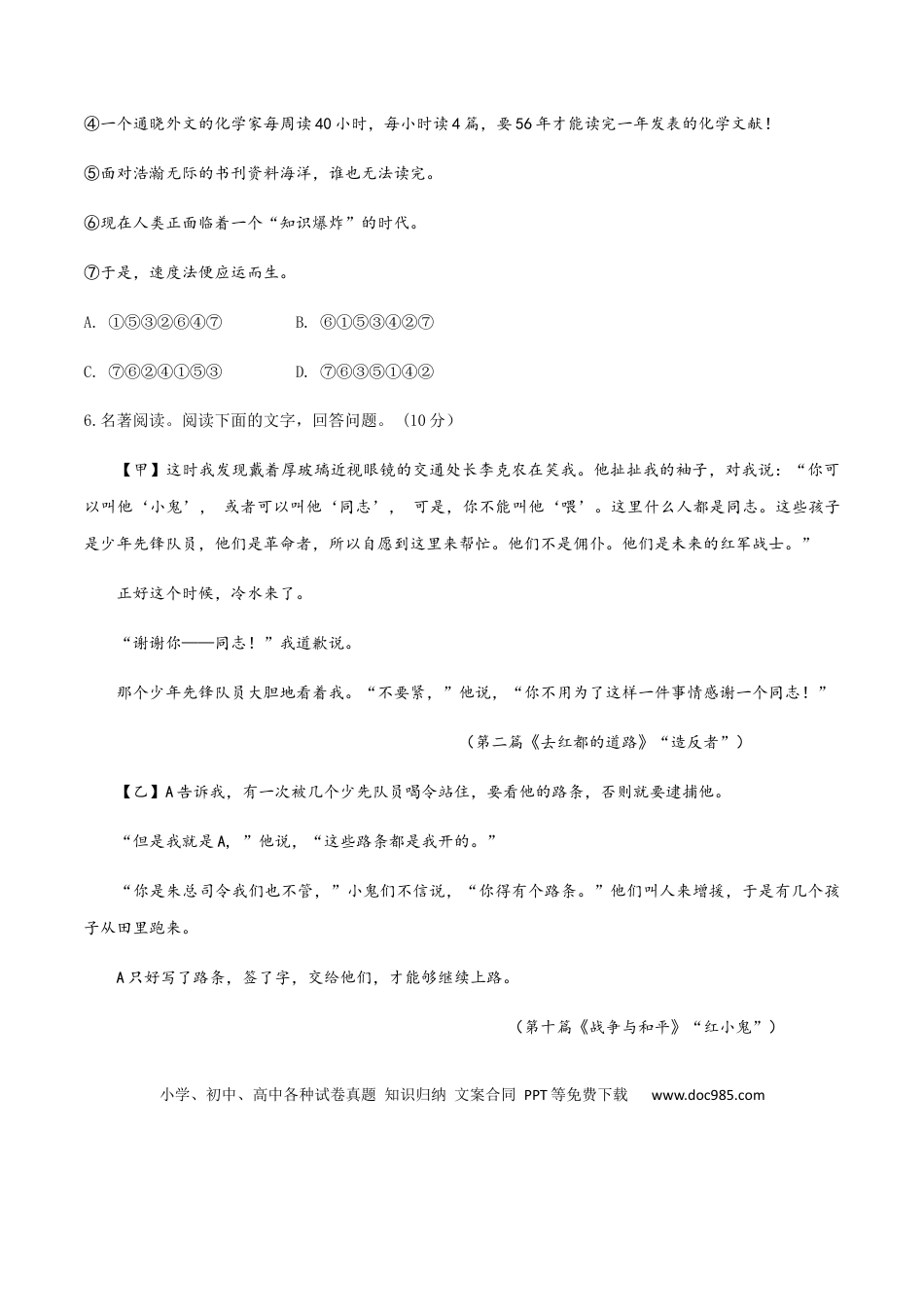05 八年级上册语文期中考试模拟试卷 （五）.docx