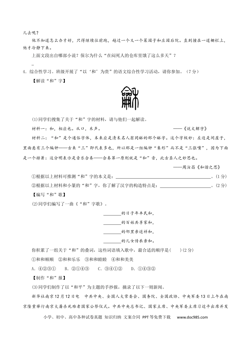 八年级语文下册期末模拟试卷 （三）.docx