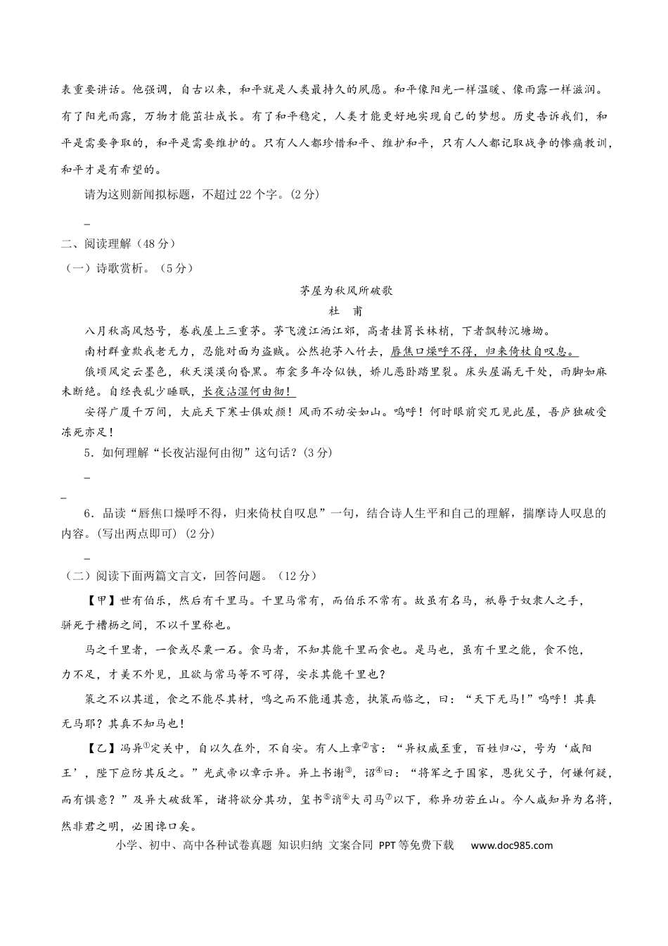八年级语文下册期末模拟试卷 （三）.docx