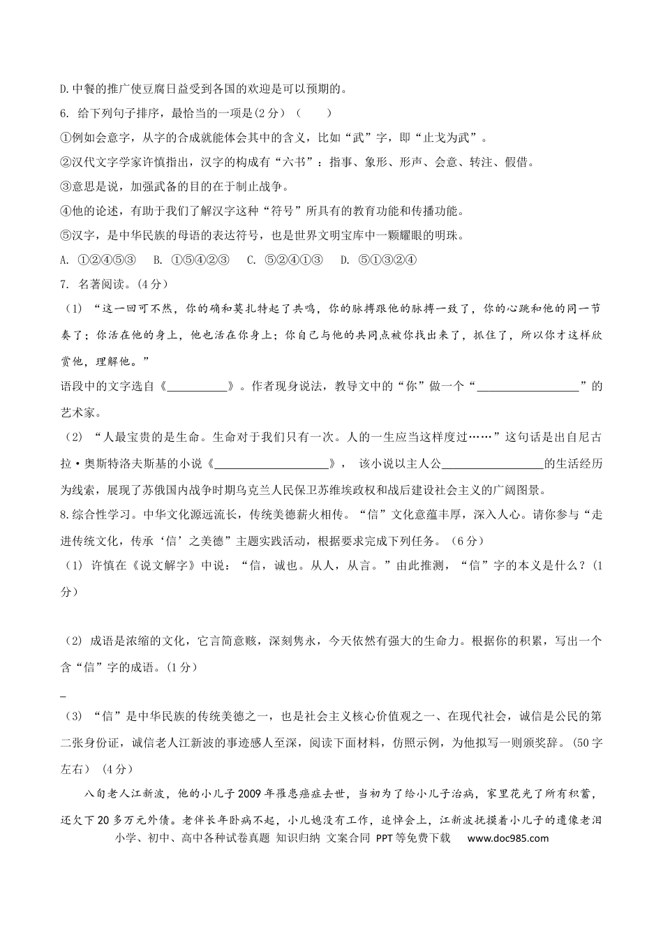 八年级语文下册期末模拟试卷 （四）.docx