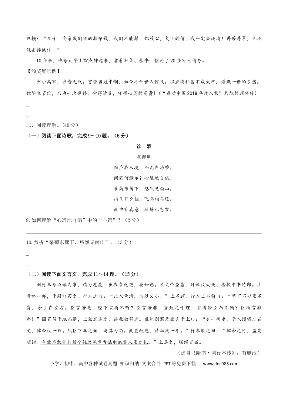 八年级语文下册期末模拟试卷 （四）.docx