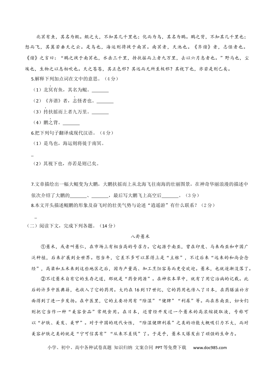 八年级语文下册期末模拟试卷 （一）.docx