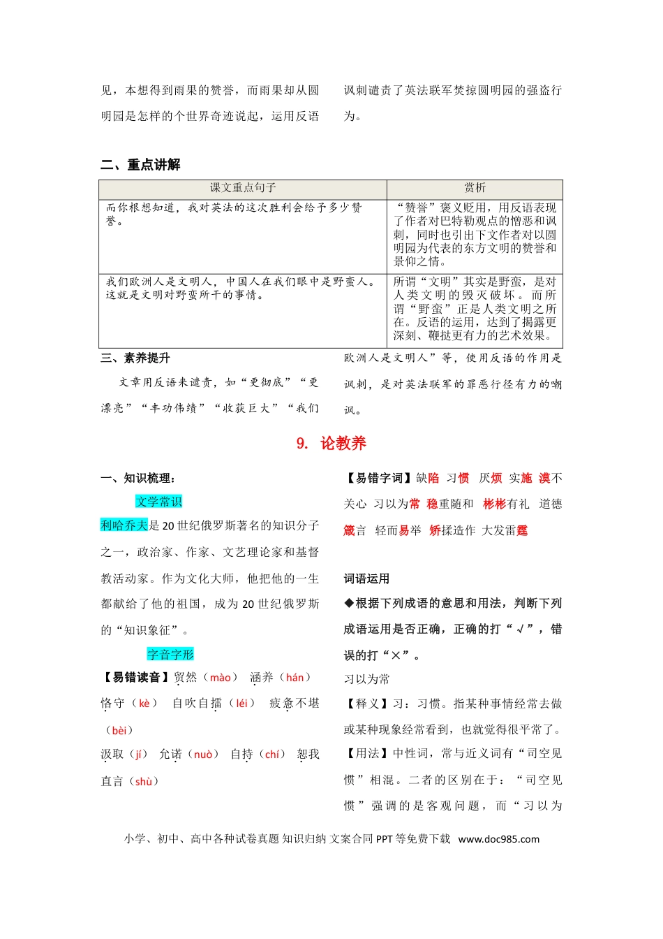 九年级上册语文  第二单元  知识总结.doc