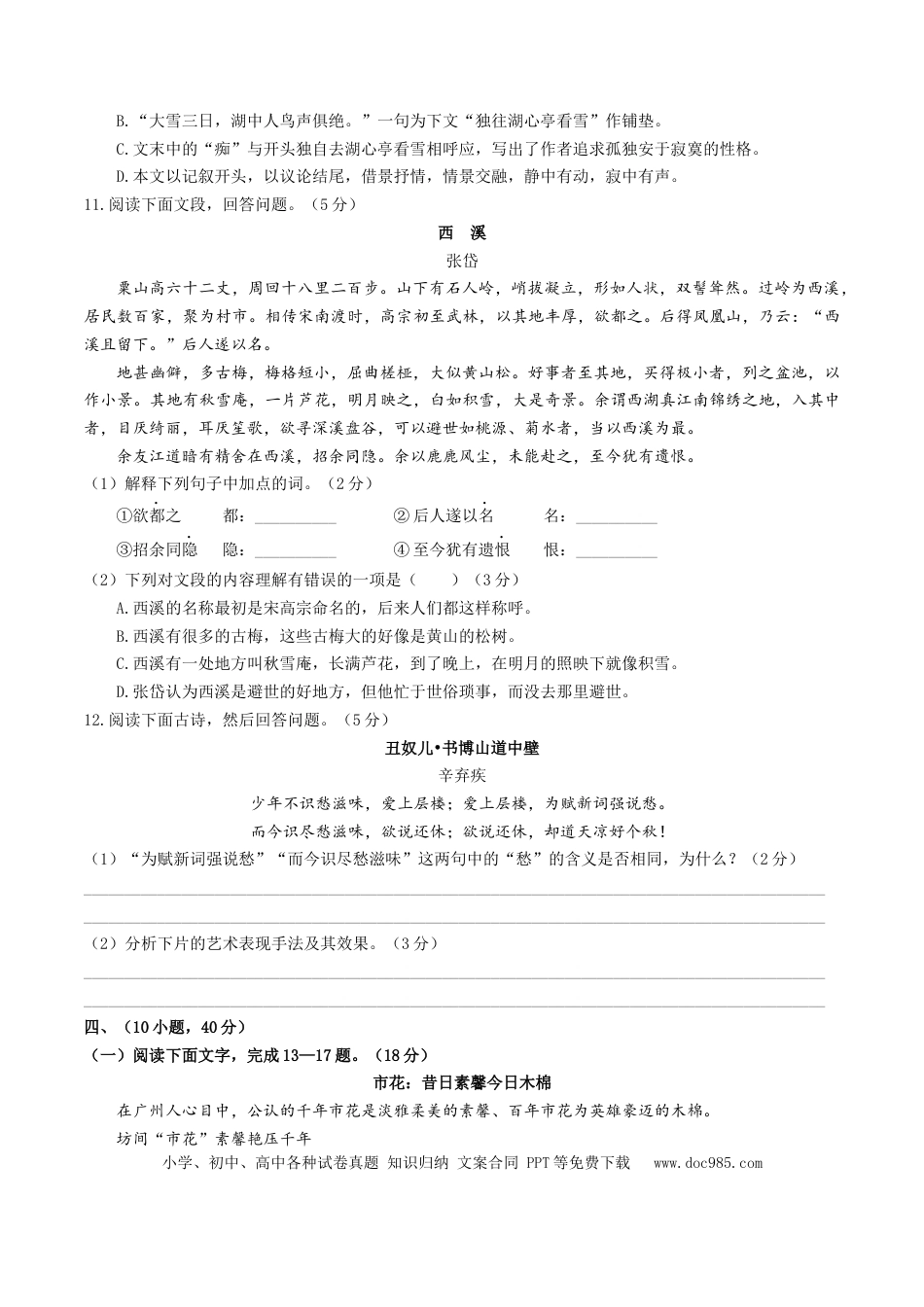 九年级上册语文  期中模拟试卷2（原卷版）.docx
