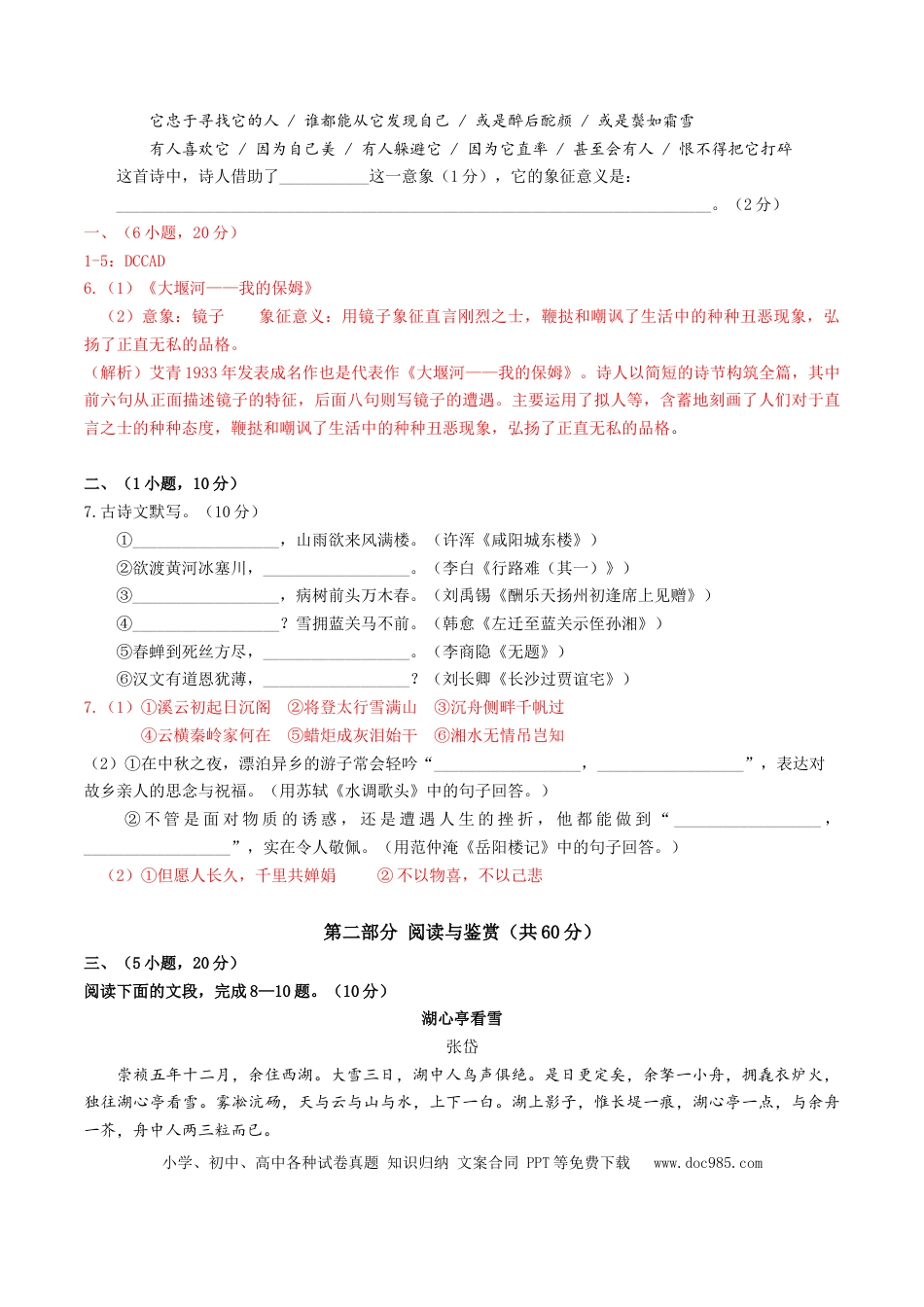 九年级上册语文  期中模拟试卷2（解析版）.docx