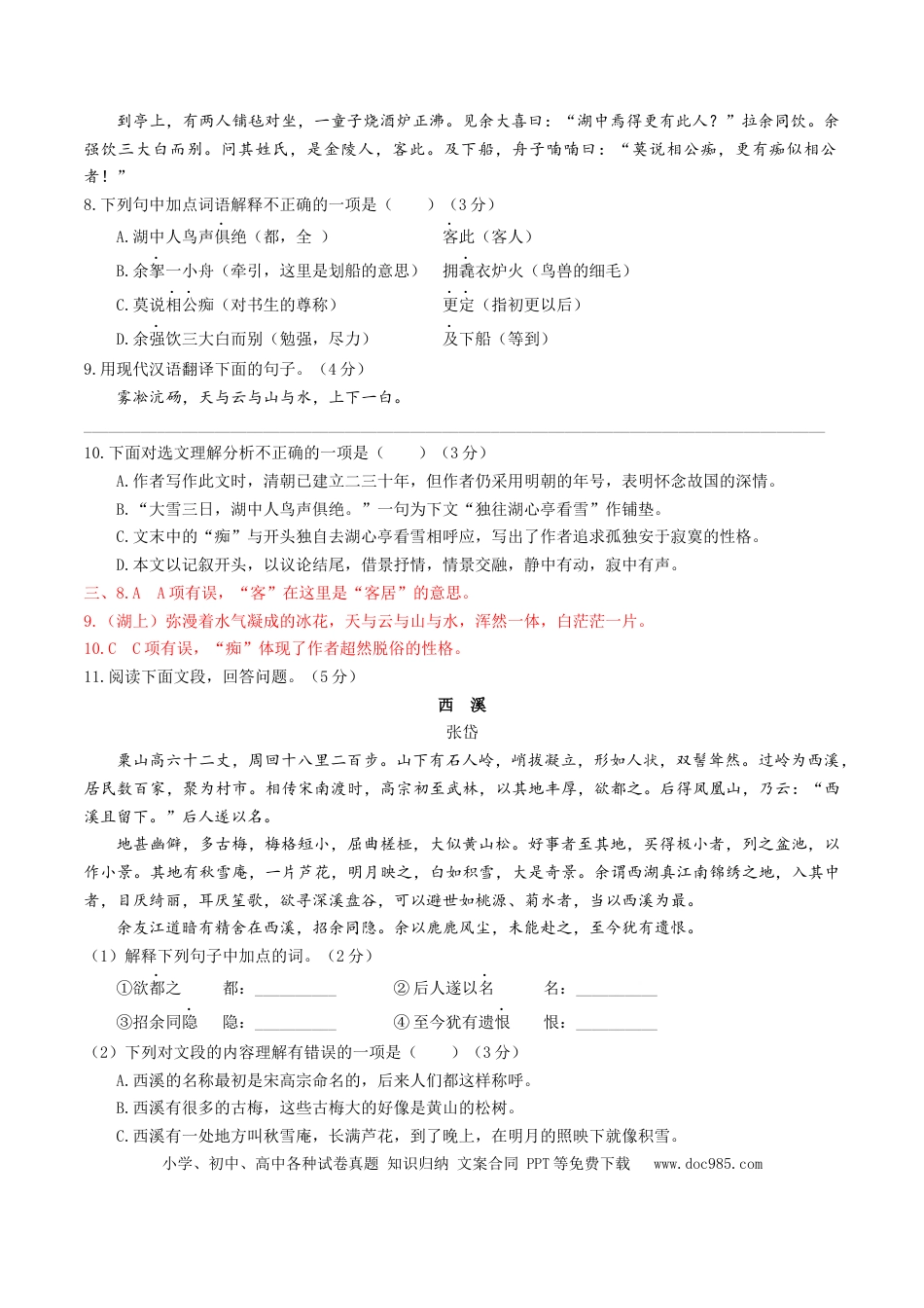 九年级上册语文  期中模拟试卷2（解析版）.docx