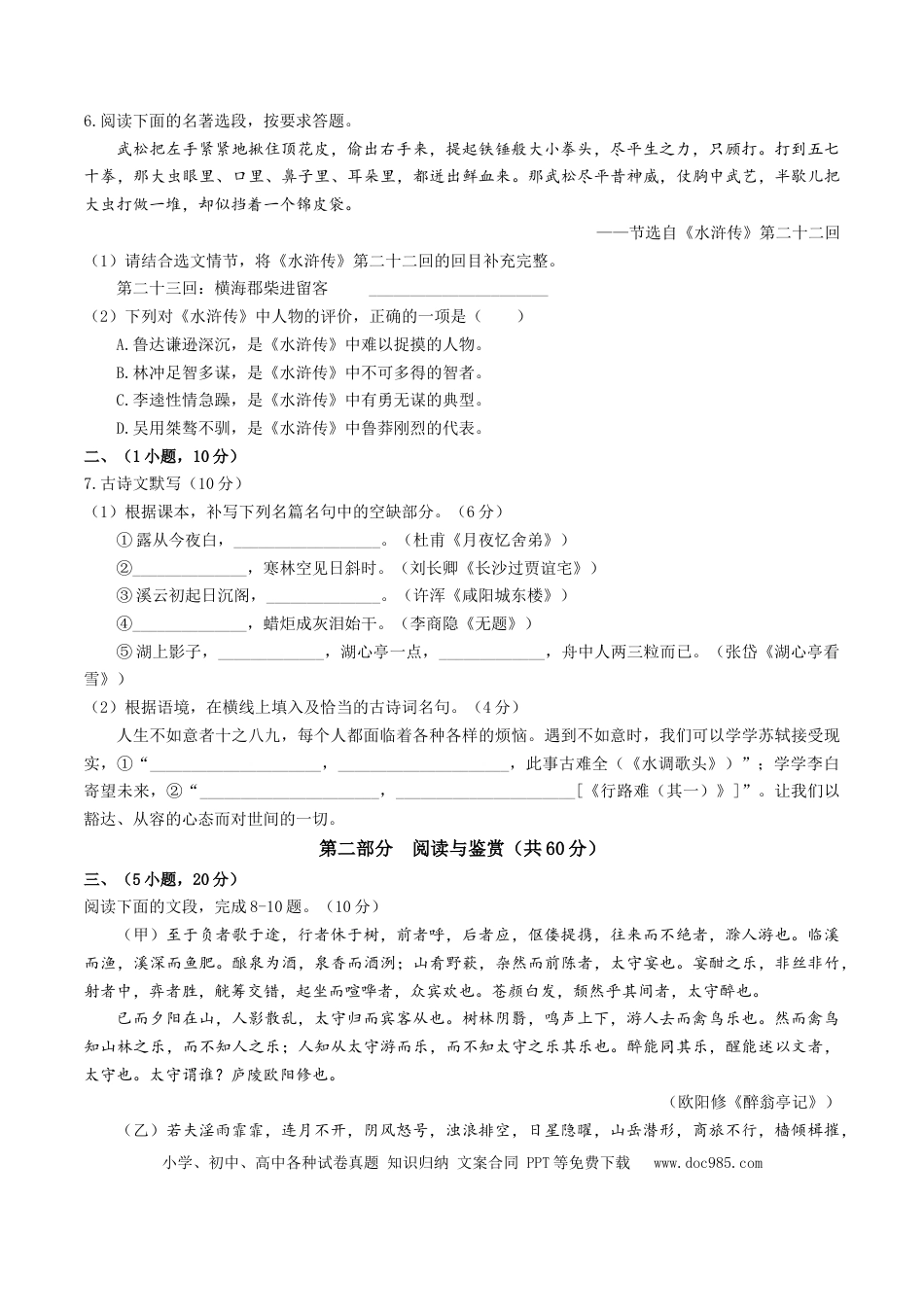 九年级上册语文  期中模拟试卷1（原卷版）.docx