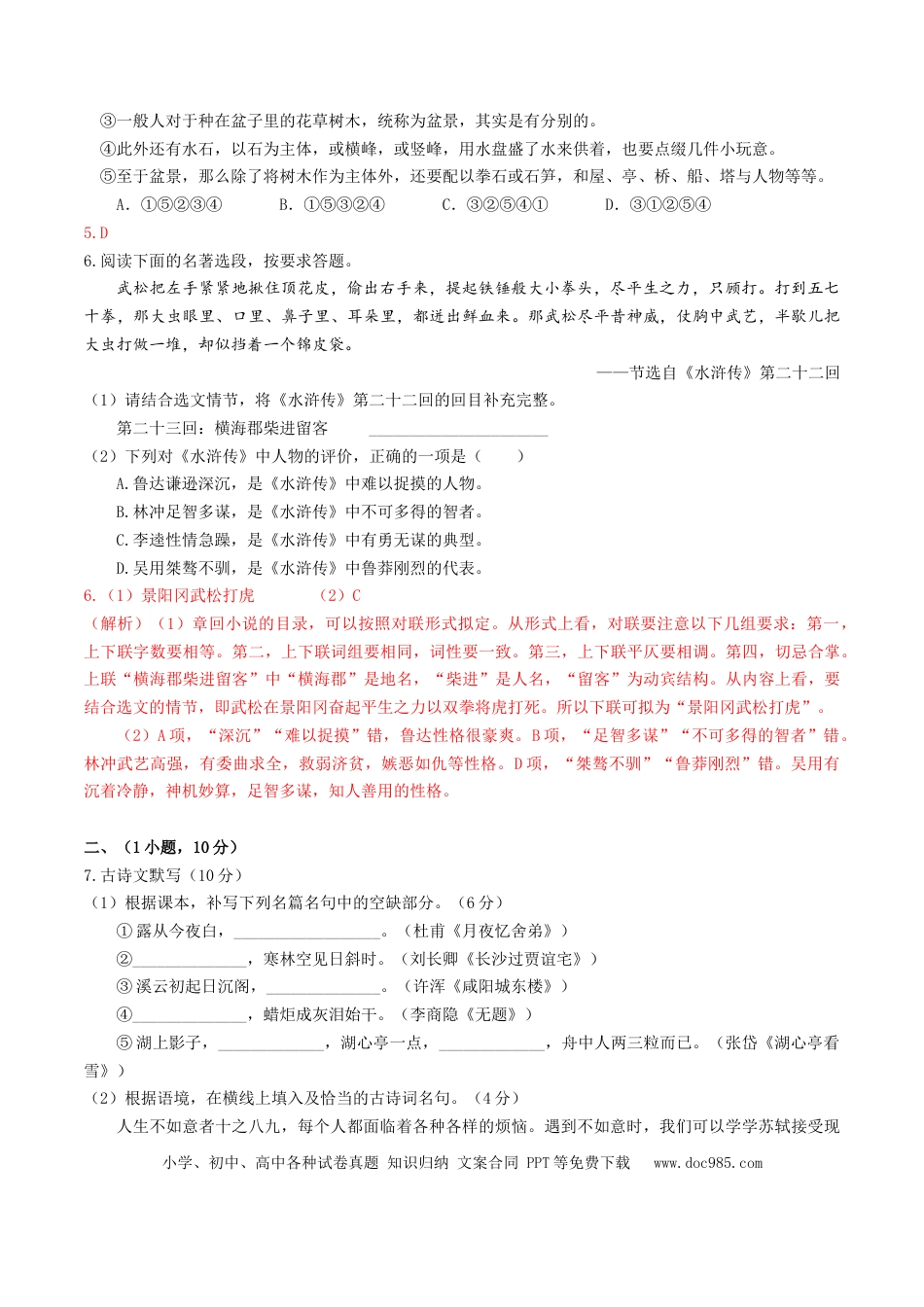 九年级上册语文  期中模拟试卷1（解析版）.docx