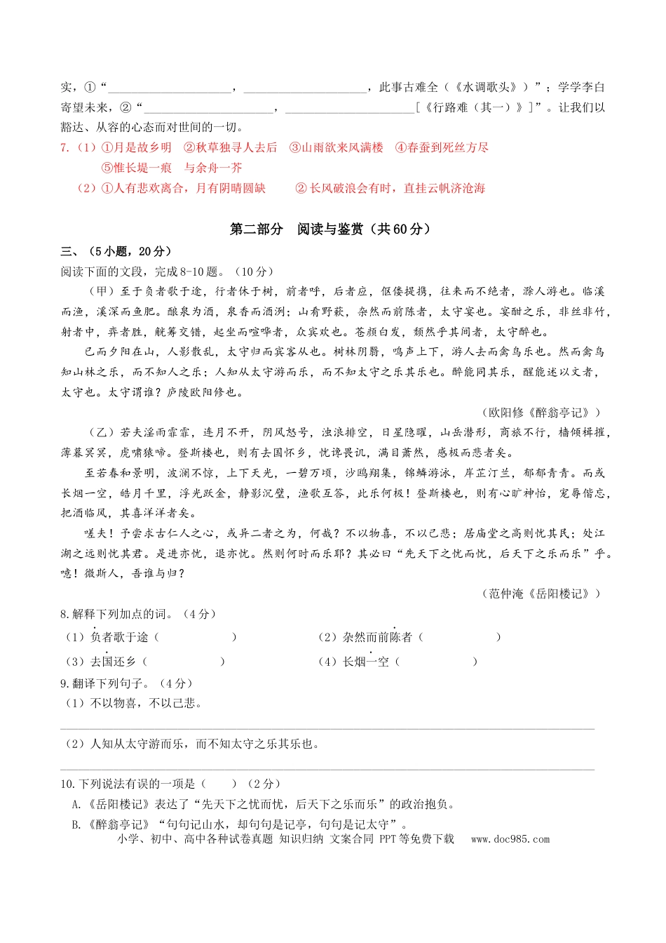 九年级上册语文  期中模拟试卷1（解析版）.docx