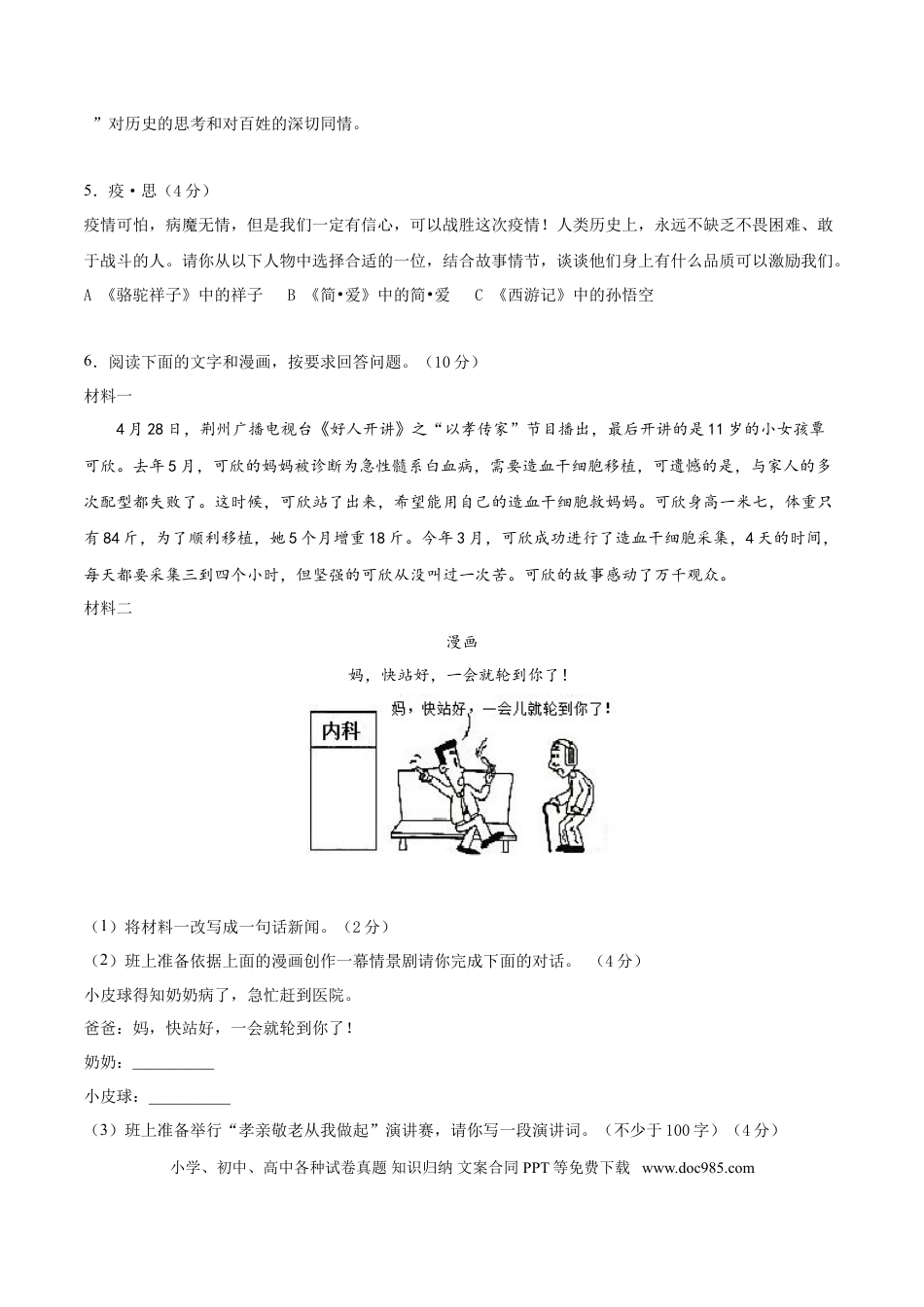 九年级上册语文  期末冲刺卷03-（原卷版）.doc