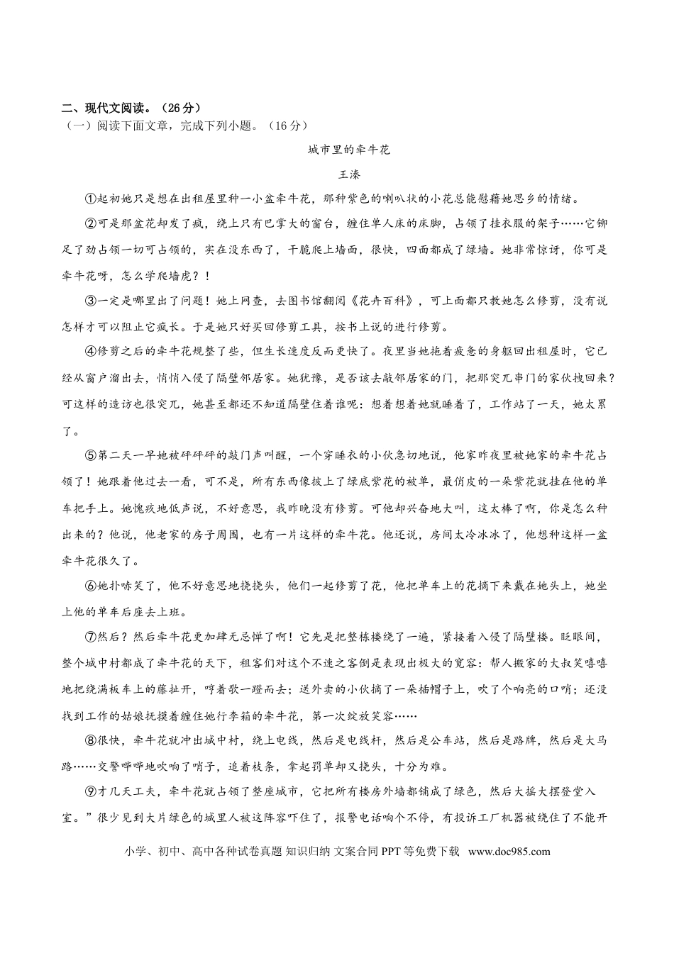 九年级上册语文  期末冲刺卷03-（原卷版）.doc