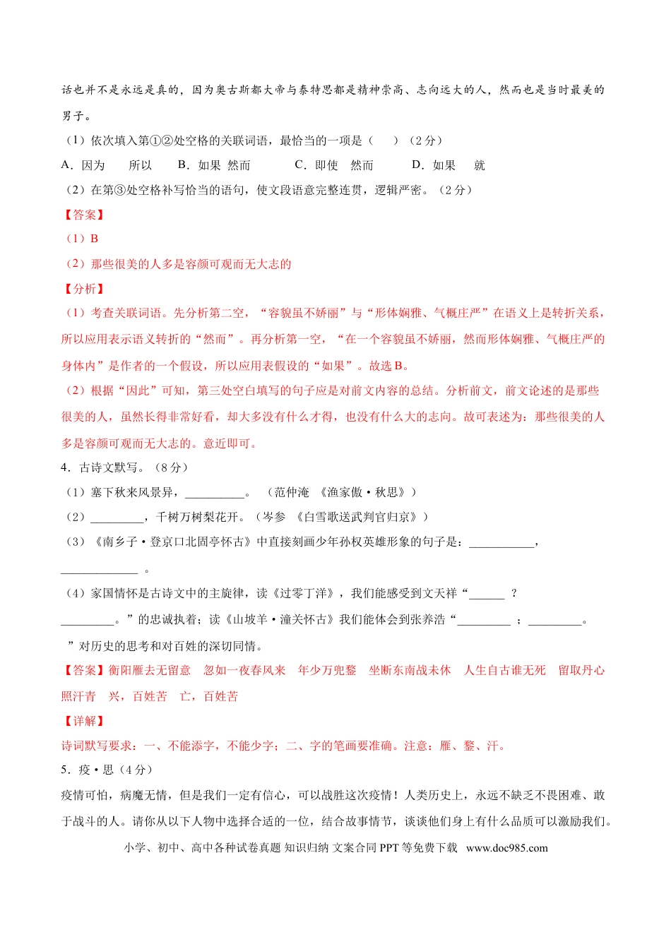 九年级上册语文  期末冲刺卷03-（解析版）.doc