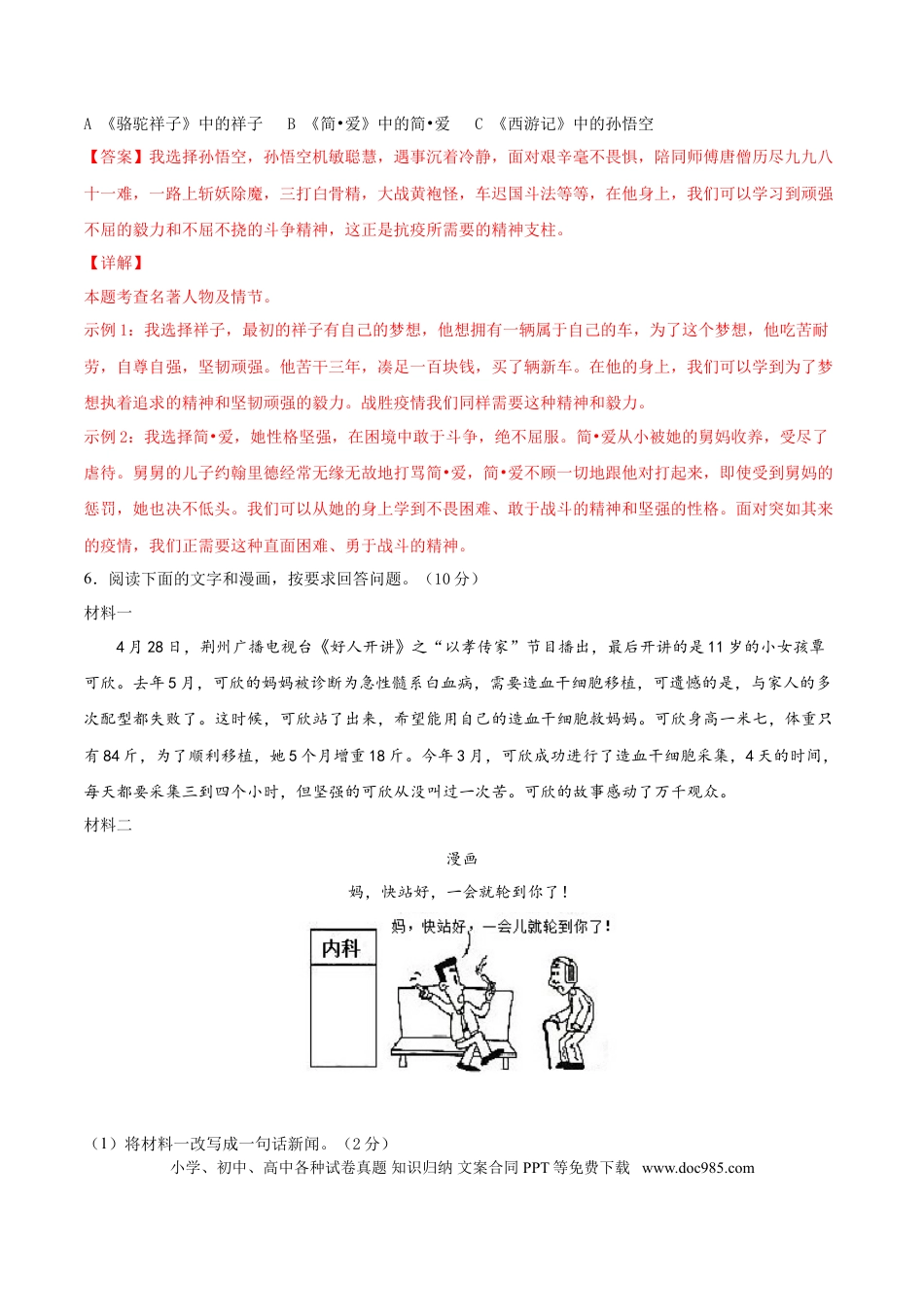 九年级上册语文  期末冲刺卷03-（解析版）.doc