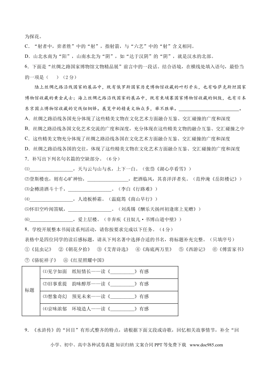 九年级上册语文  期末冲刺卷02-（原卷版）.doc