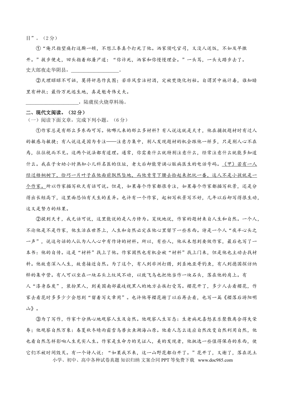 九年级上册语文  期末冲刺卷02-（原卷版）.doc