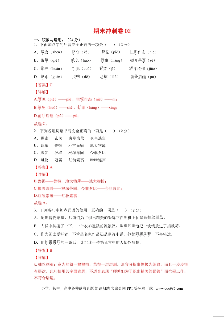 九年级上册语文  期末冲刺卷02-（解析版）.doc
