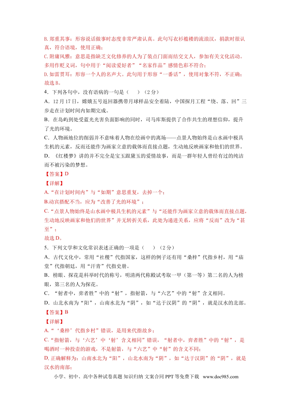 九年级上册语文  期末冲刺卷02-（解析版）.doc