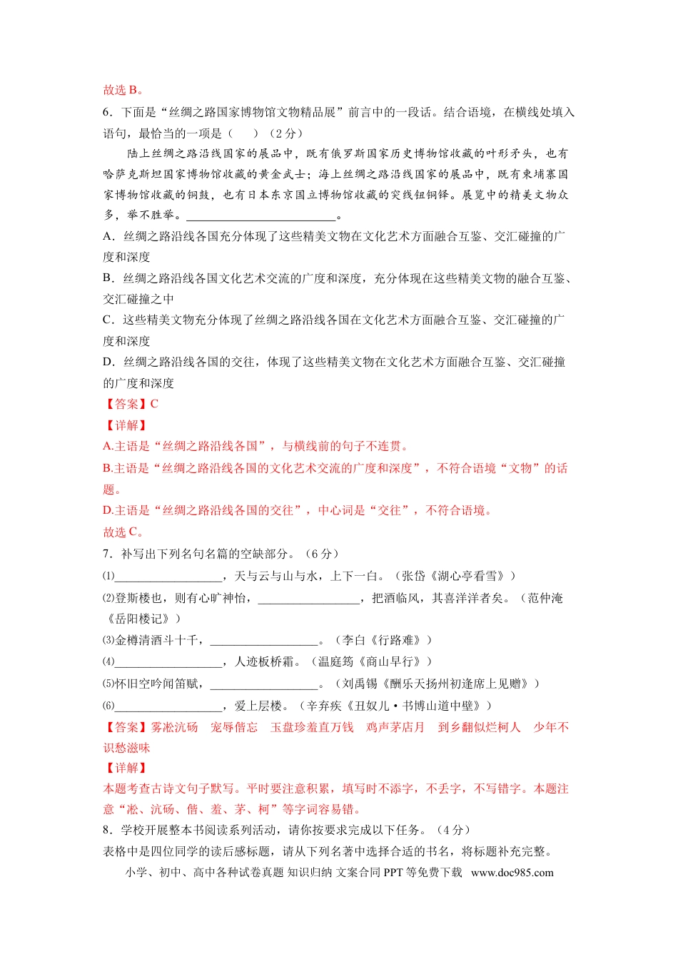九年级上册语文  期末冲刺卷02-（解析版）.doc