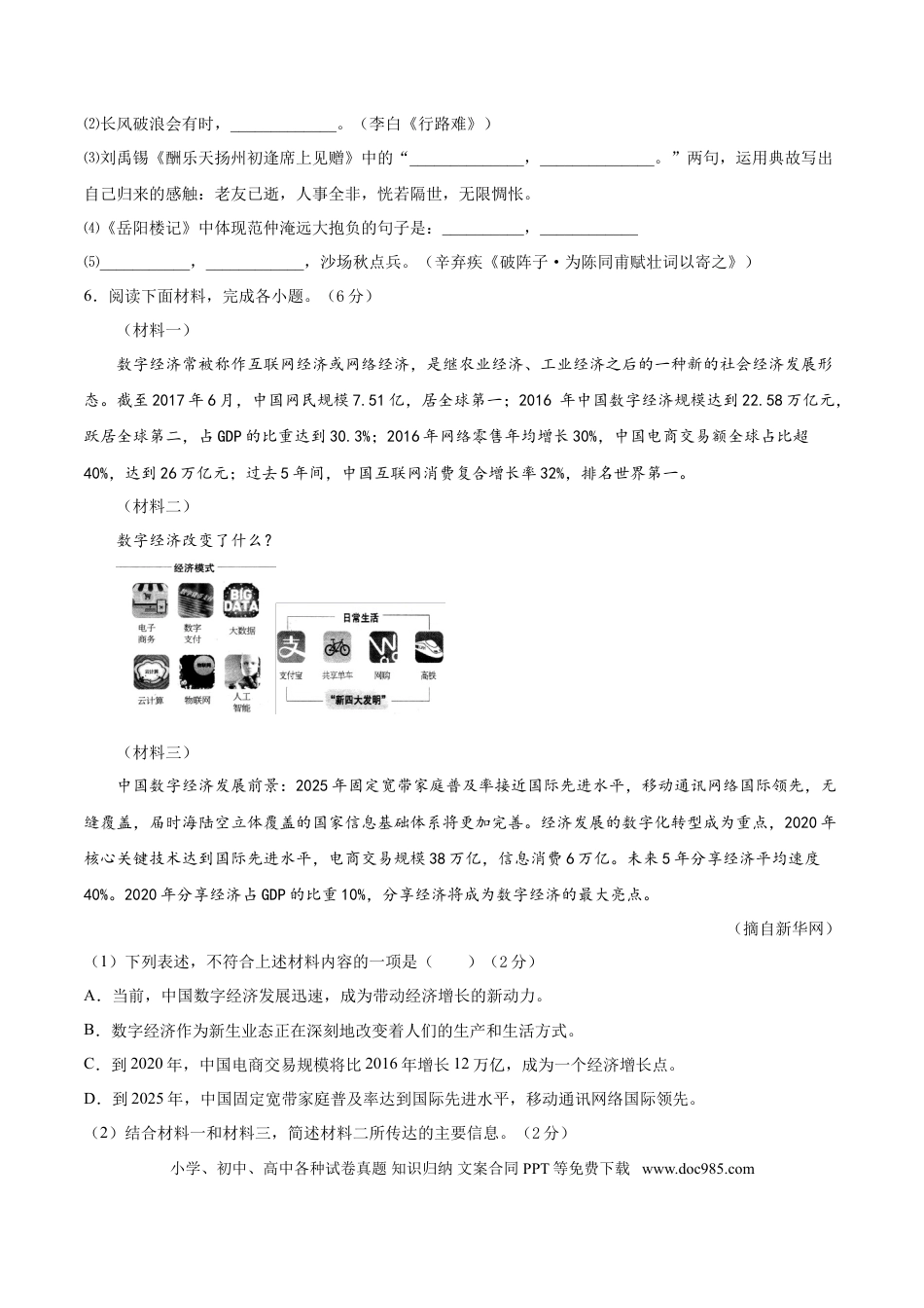 九年级上册语文  期末冲刺卷01-（原卷版）.doc