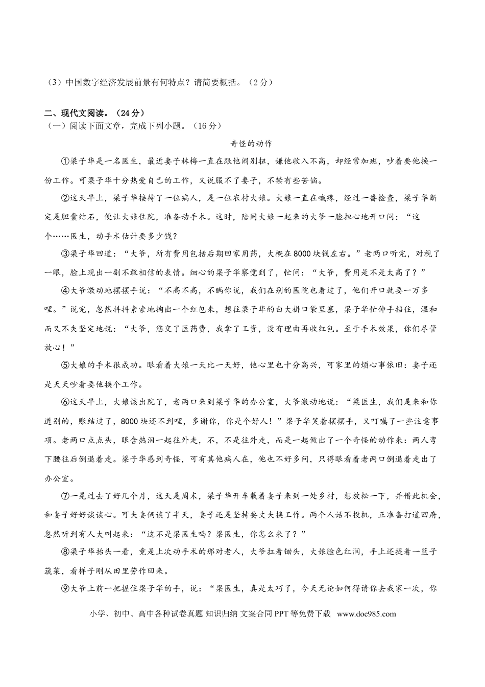 九年级上册语文  期末冲刺卷01-（原卷版）.doc