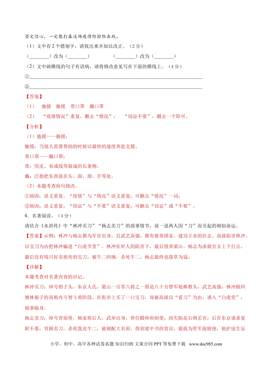 九年级上册语文  期末冲刺卷01-（解析版）.doc