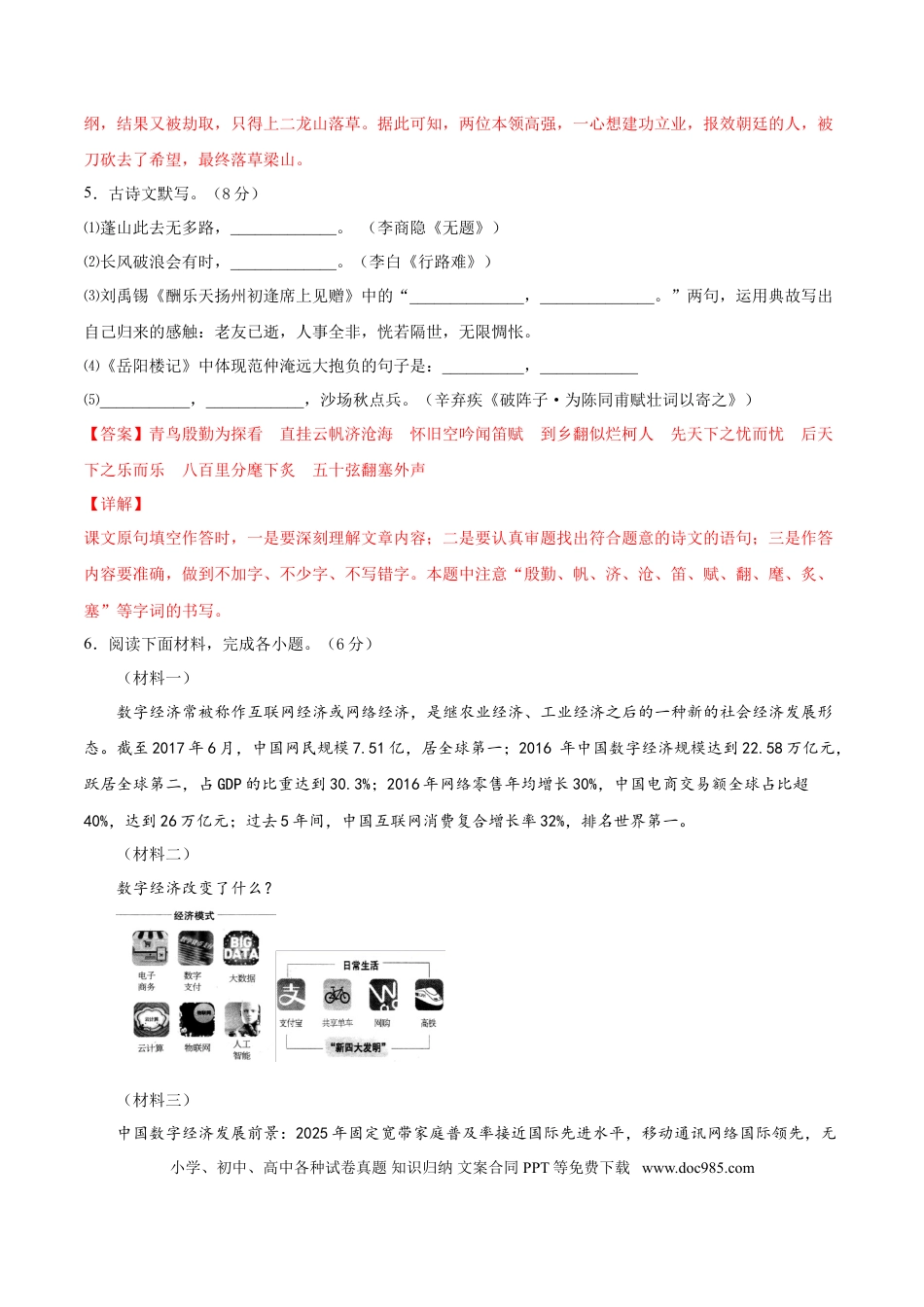 九年级上册语文  期末冲刺卷01-（解析版）.doc