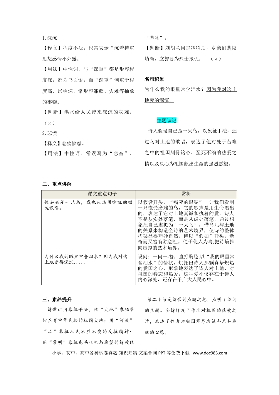 九年级上册语文  第一单元  知识总结.doc