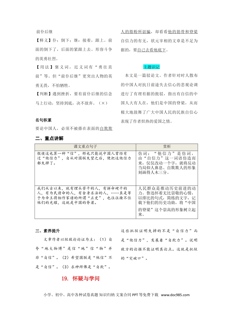 九年级上册语文  第五单元  知识总结.doc