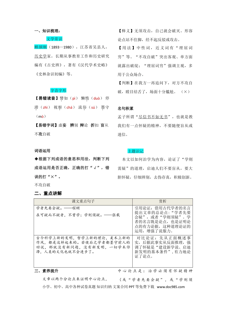 九年级上册语文  第五单元  知识总结.doc