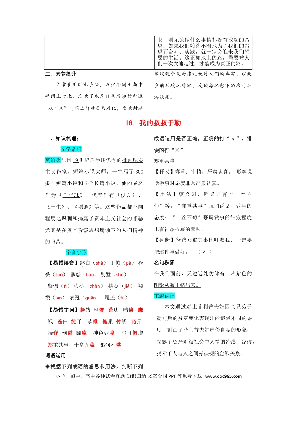 九年级上册语文  第四单元  知识总结.doc