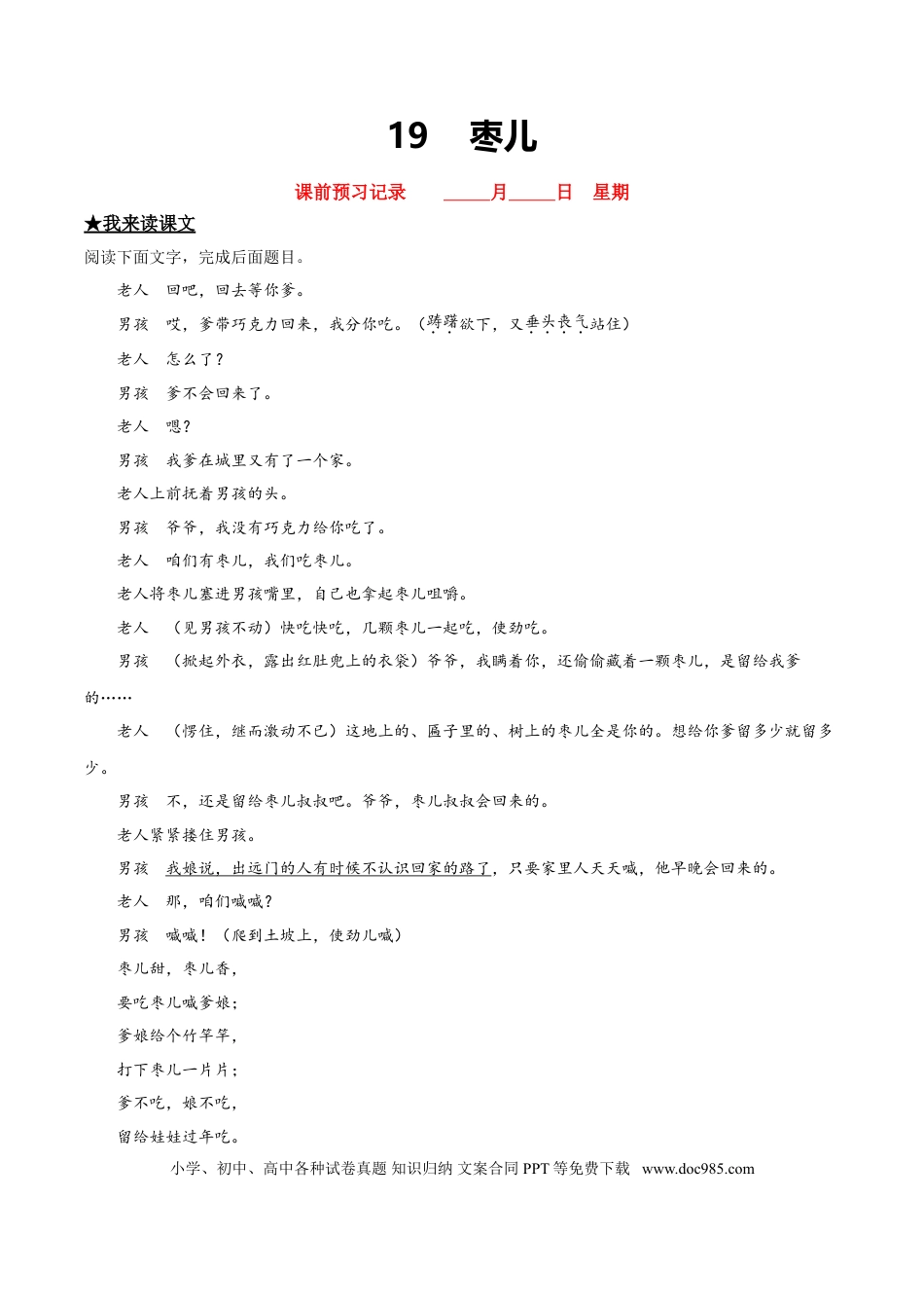 九年级下册语文  19  枣儿.doc