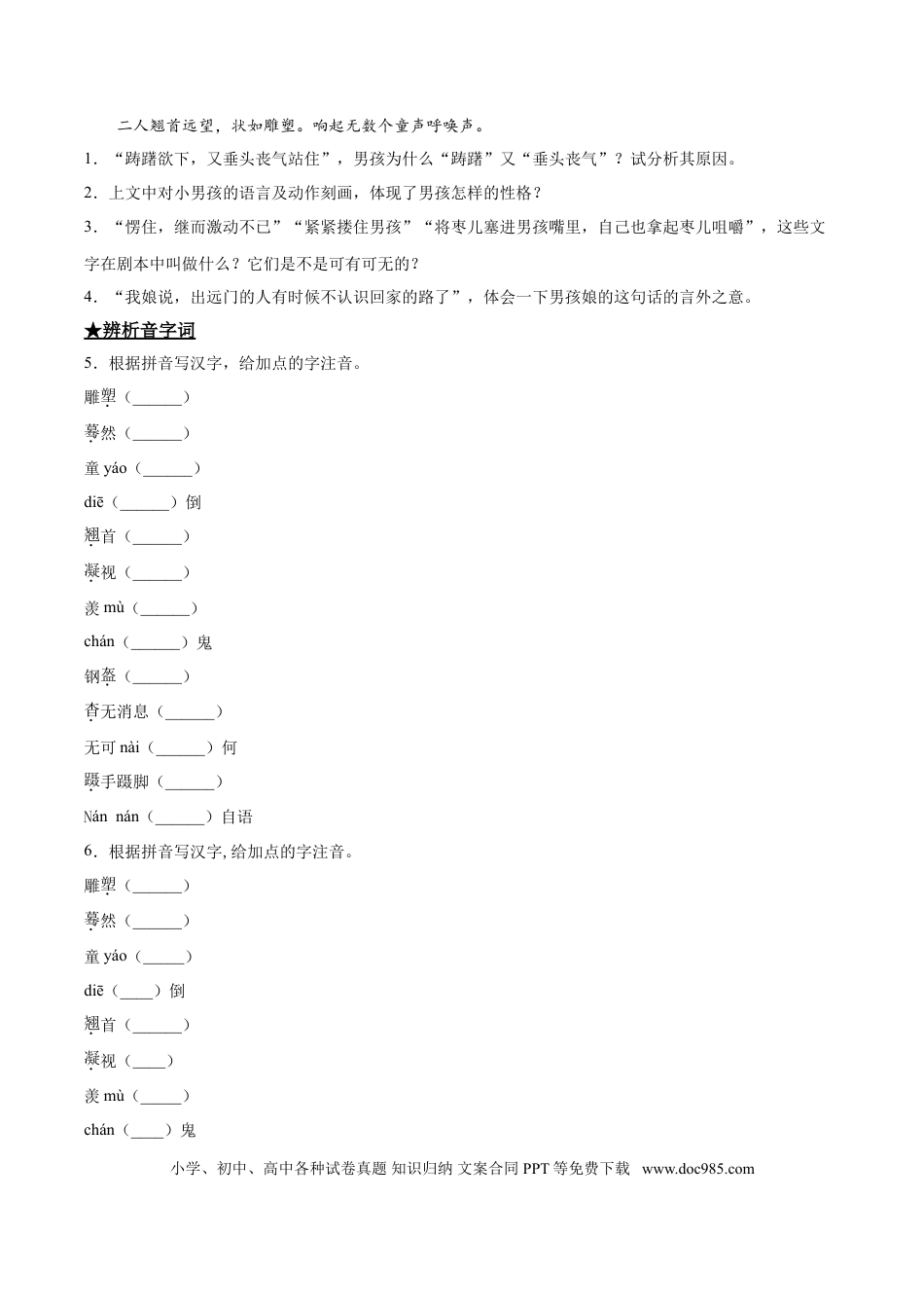 九年级下册语文  19  枣儿.doc