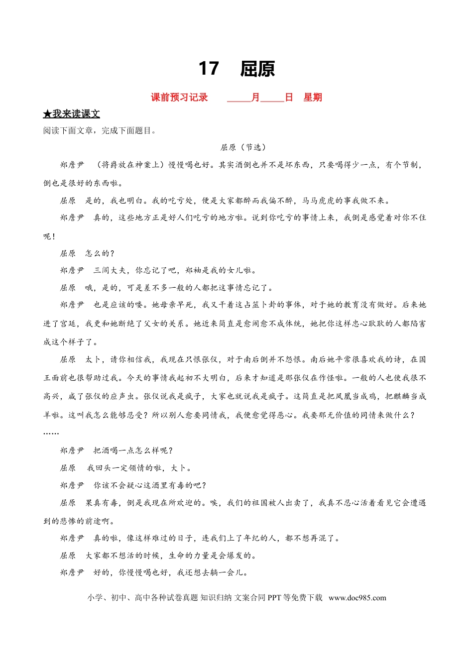 九年级下册语文  17  屈原.doc