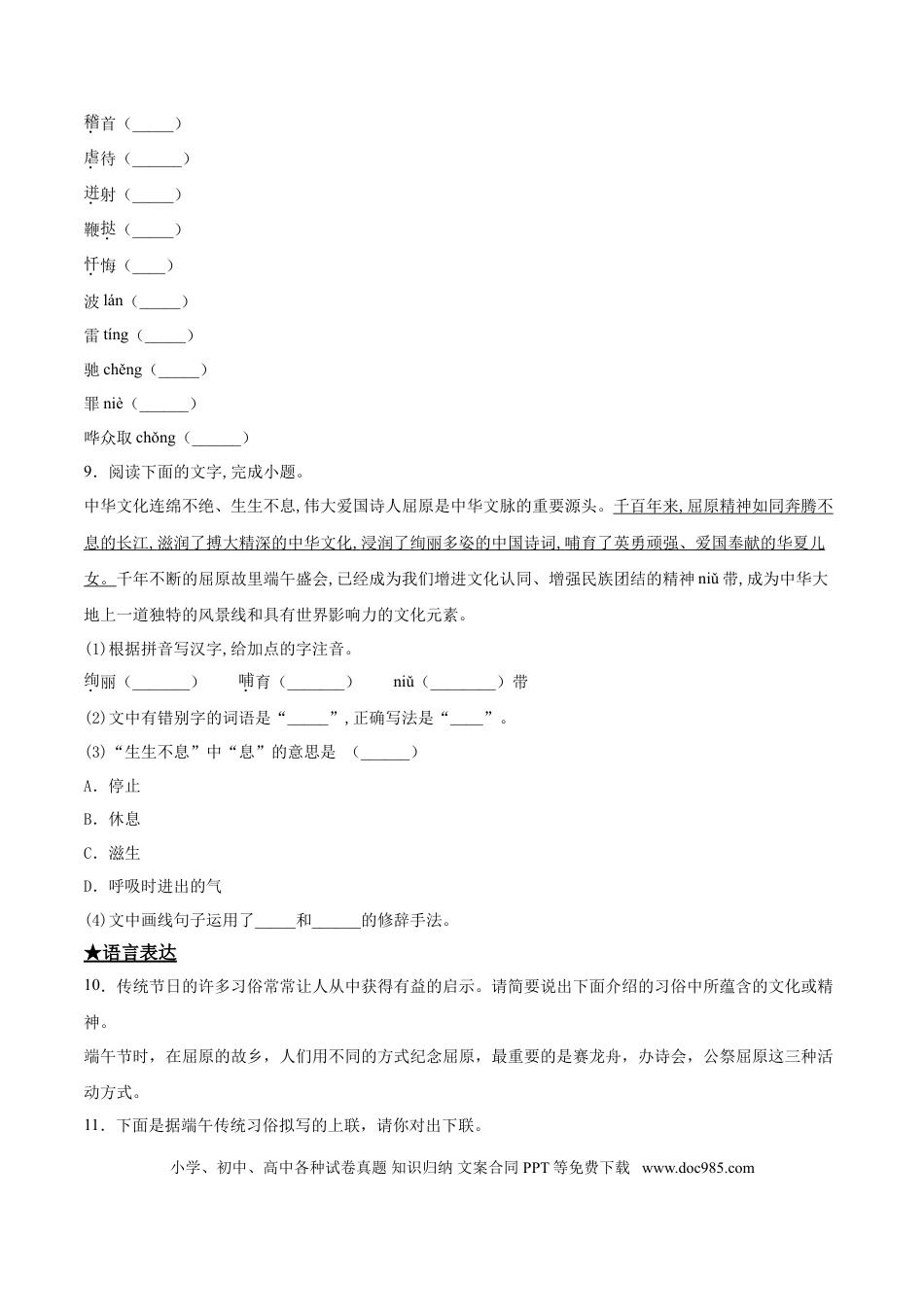 九年级下册语文  17  屈原.doc