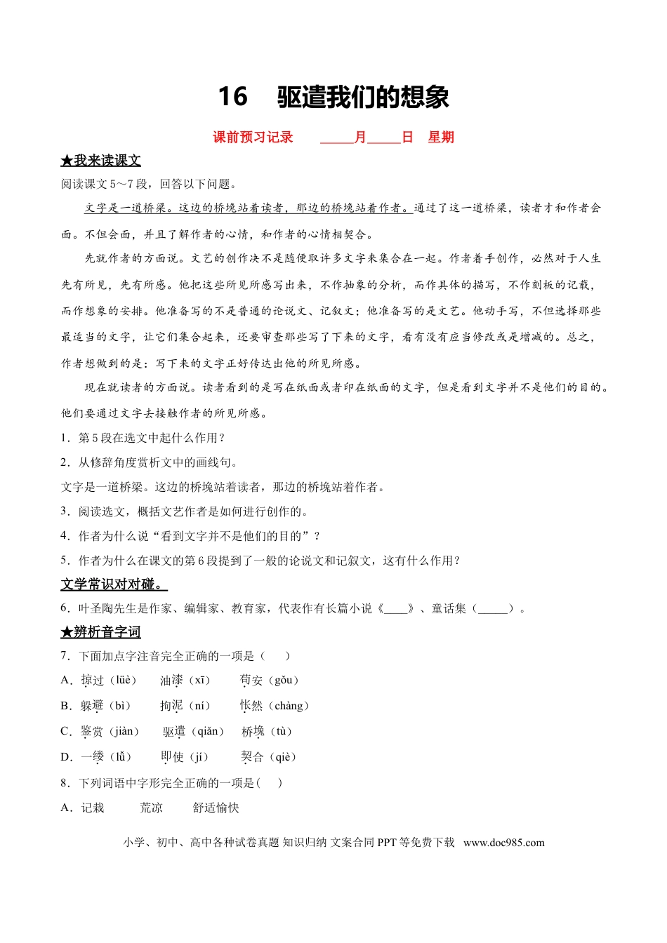 九年级下册语文  16  驱遣我们的想象.doc
