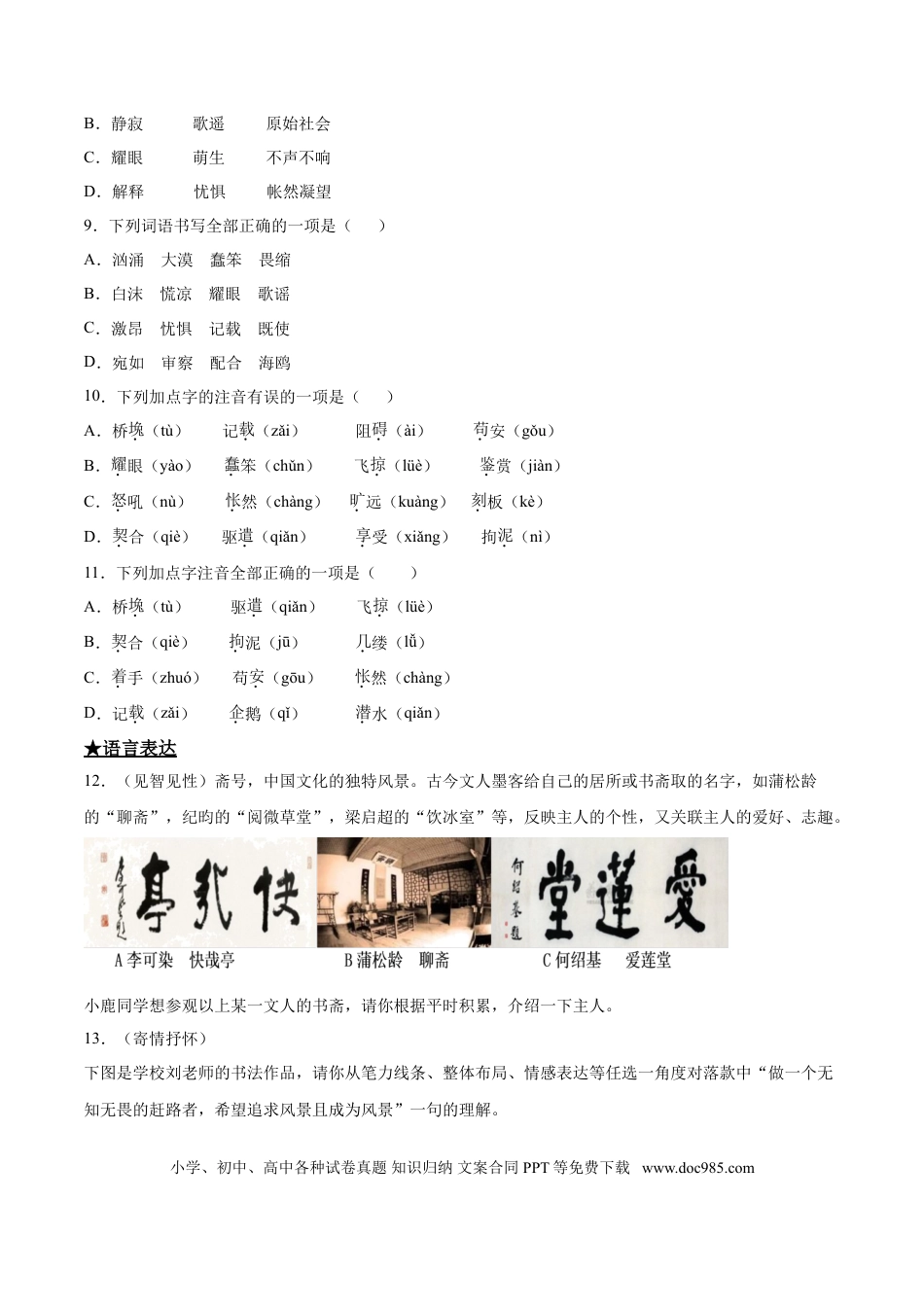 九年级下册语文  16  驱遣我们的想象.doc