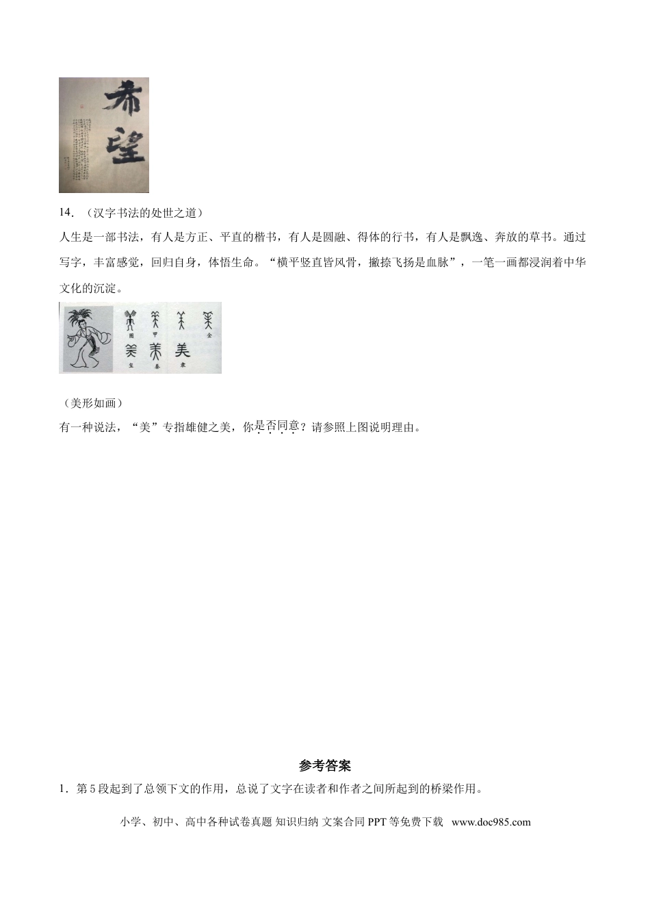 九年级下册语文  16  驱遣我们的想象.doc