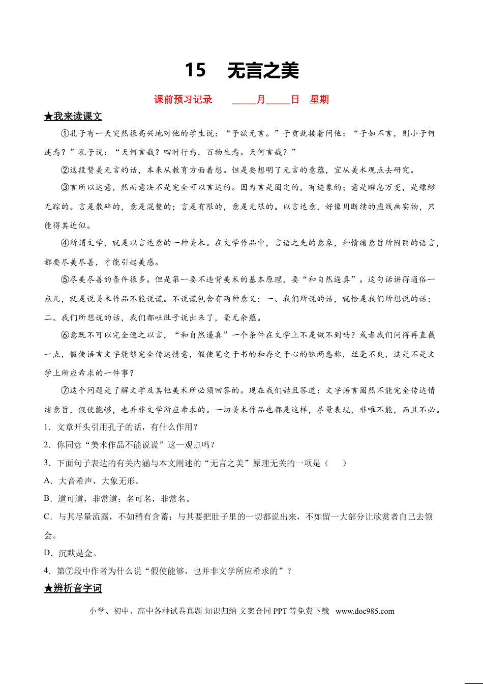 九年级下册语文  15  无言之美.doc