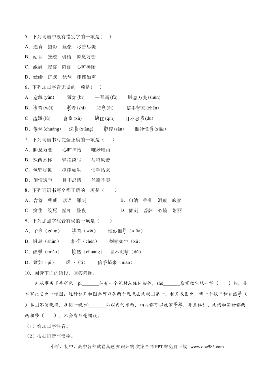 九年级下册语文  15  无言之美.doc