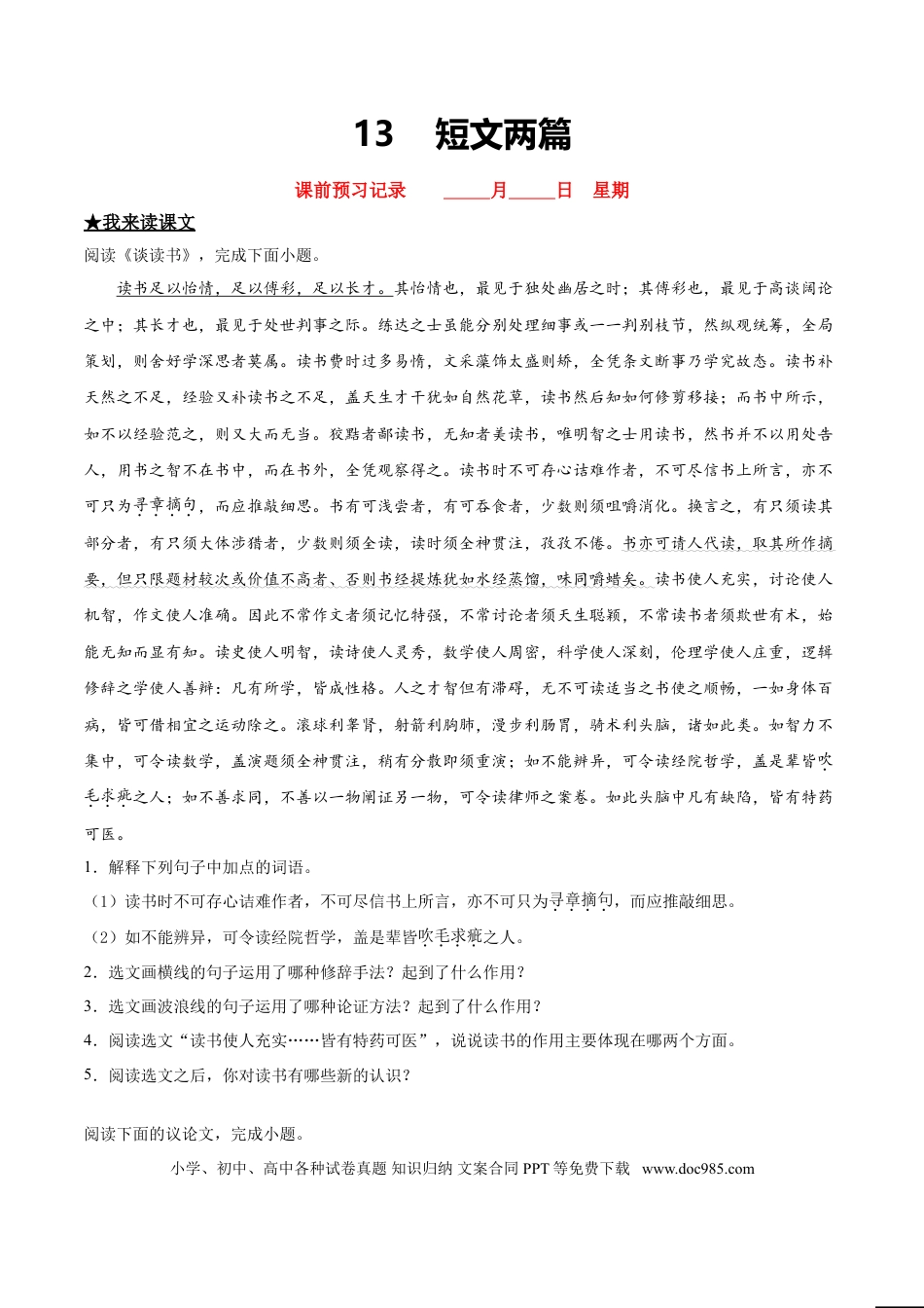 九年级下册语文  13  短文两篇-.doc