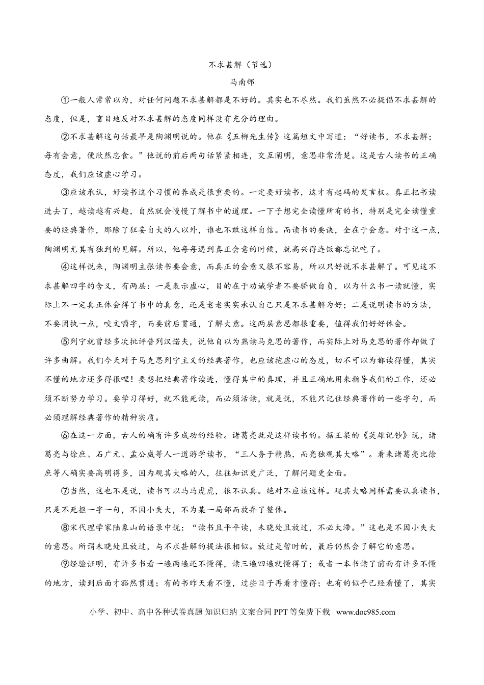 九年级下册语文  13  短文两篇-.doc