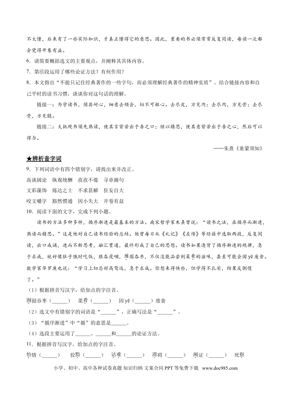 九年级下册语文  13  短文两篇-.doc