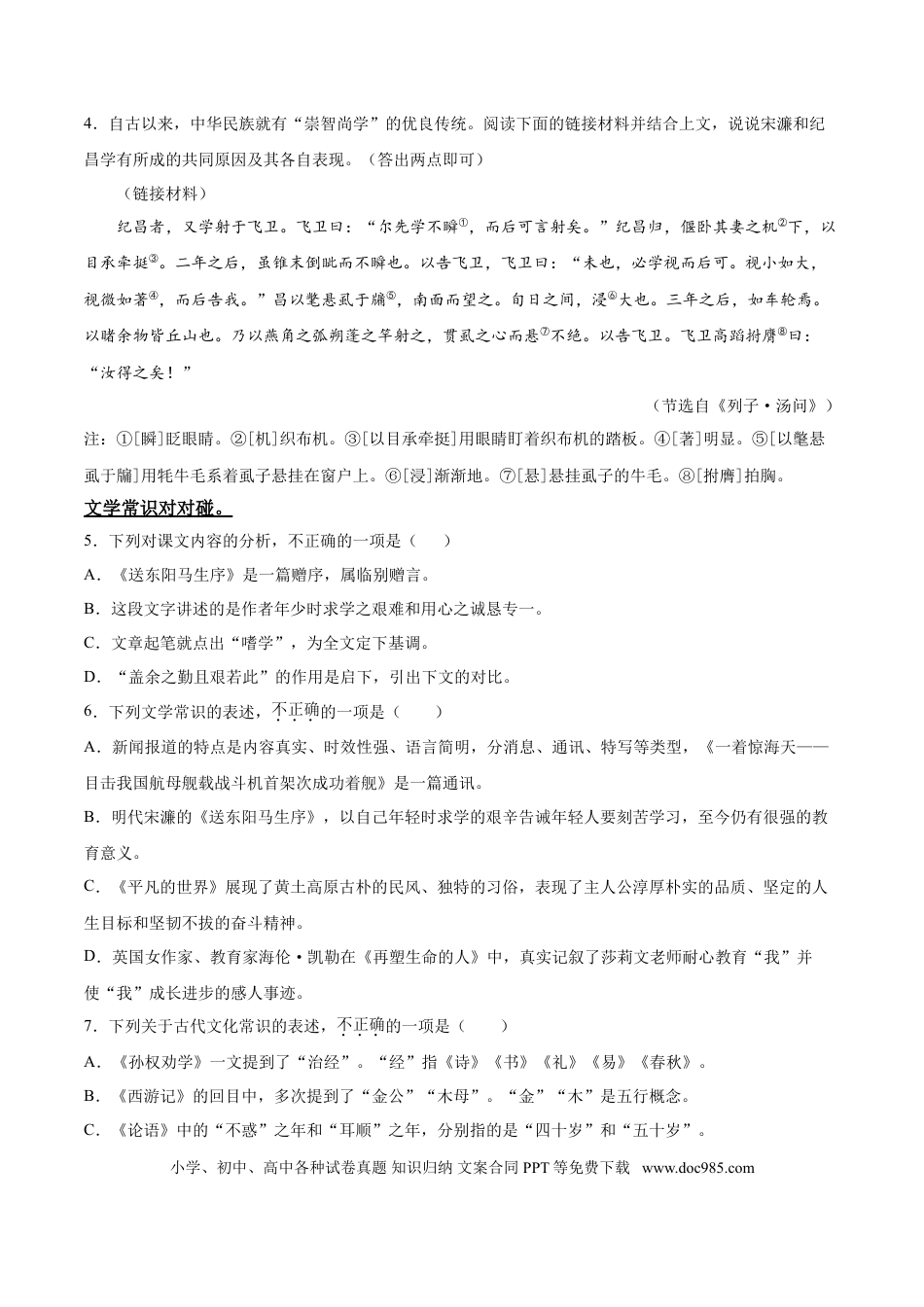 九年级下册语文  11  送东阳马生序.doc